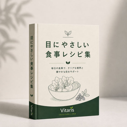 目にやさしい食事レシピ集