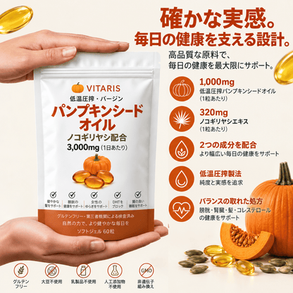 パンプキンシードオイル ソフトジェル Vitaris - 腎臓の健康と膀胱の快適さを、内側から自然にサポート