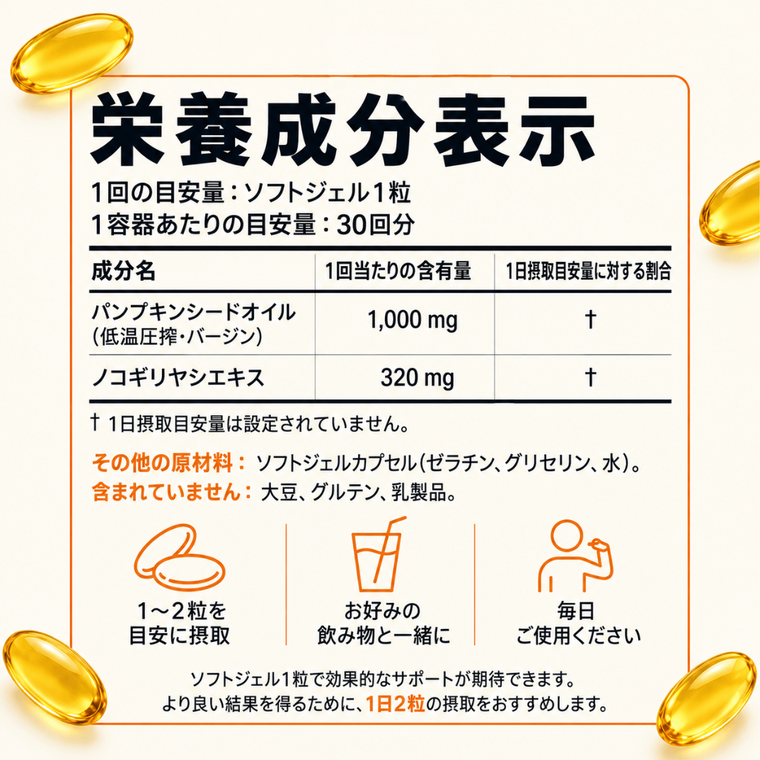 パンプキンシードオイル ソフトジェル Vitaris - 腎臓の健康と膀胱の快適さを、内側から自然にサポート