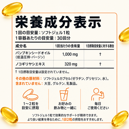パンプキンシードオイル ソフトジェル Vitaris - 腎臓の健康と膀胱の快適さを、内側から自然にサポート
