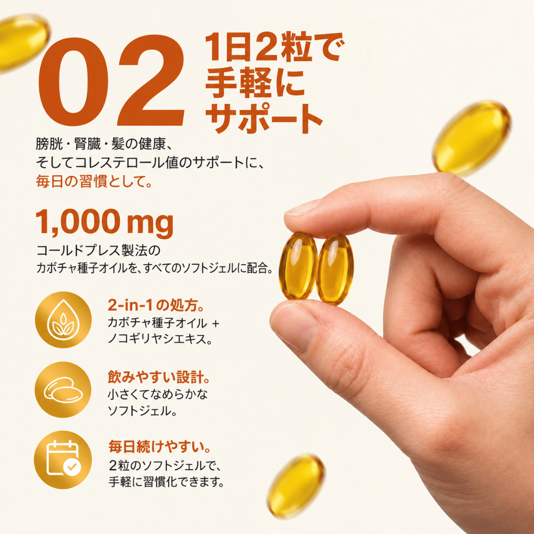 パンプキンシードオイル ソフトジェル Vitaris - 腎臓の健康と膀胱の快適さを、内側から自然にサポート
