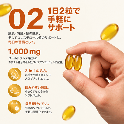 パンプキンシードオイル ソフトジェル Vitaris - 腎臓の健康と膀胱の快適さを、内側から自然にサポート